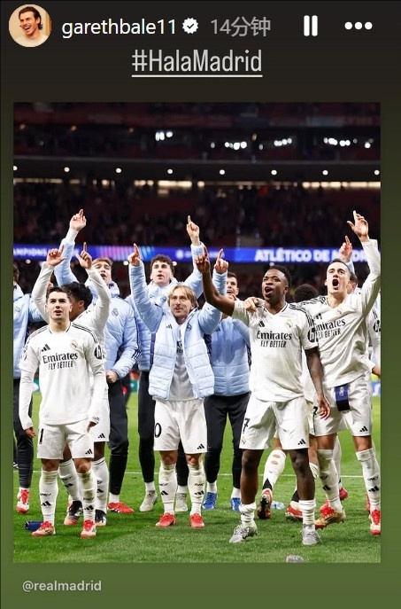 晉級歐冠8強！貝爾社媒曬皇馬慶祝照：Hala Madrid！