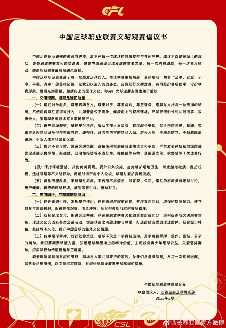 文明觀賽，展現亞泰球迷新風采，共筑“南嶺”風景線