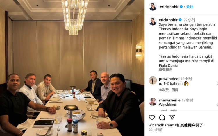 托希爾和印尼主帥克魯伊維特等人會(huì)面，并表示：我來(lái)給大家打氣