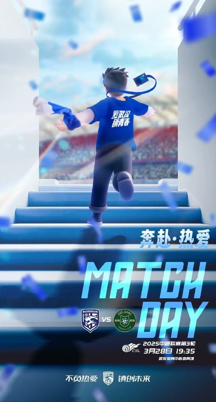 武漢三鎮(zhèn)隊(duì)首發(fā)及替補(bǔ)球員名單出爐，賽季主場首戰(zhàn)